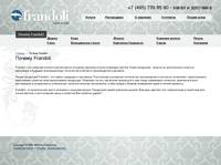 ������ Frandoli | Frandoli